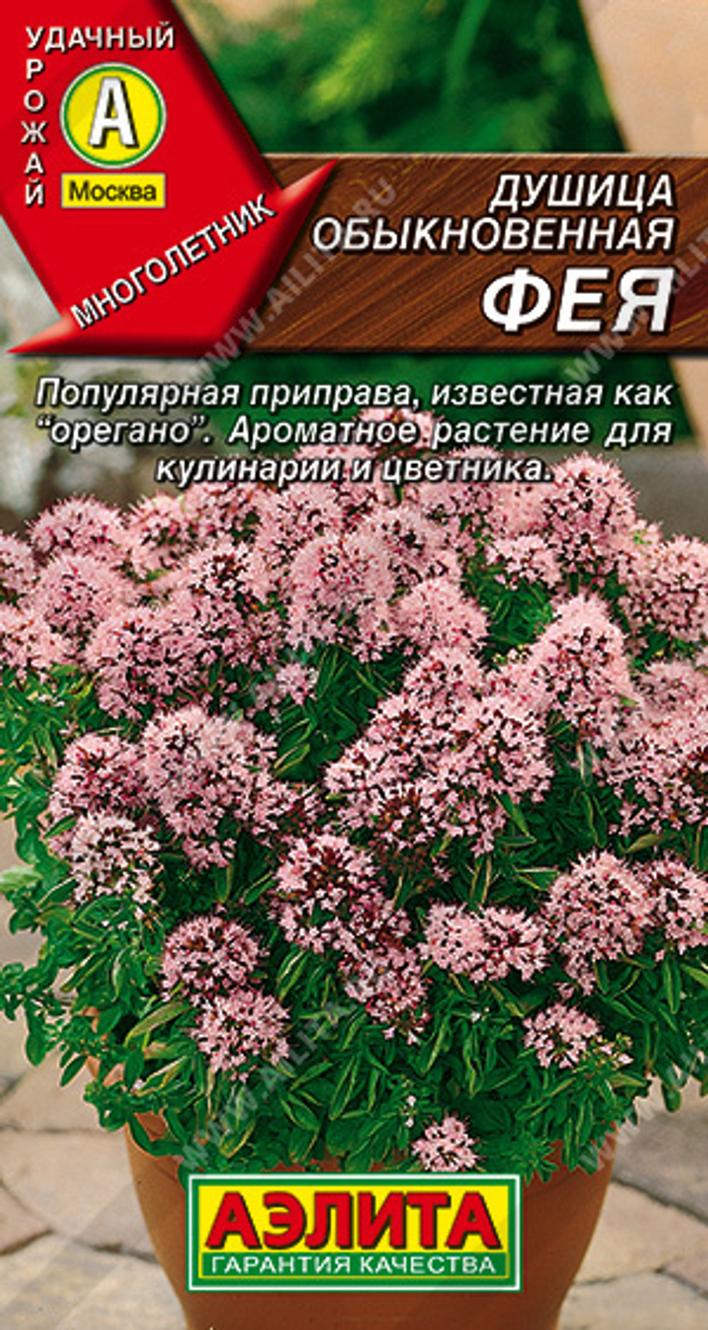 Душица Фея 0,05г Ц Аэлита