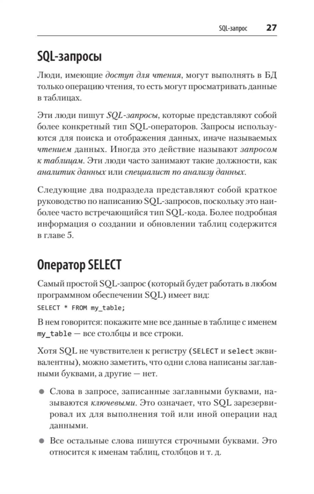 SQL. Pocket guide, 4-е изд.