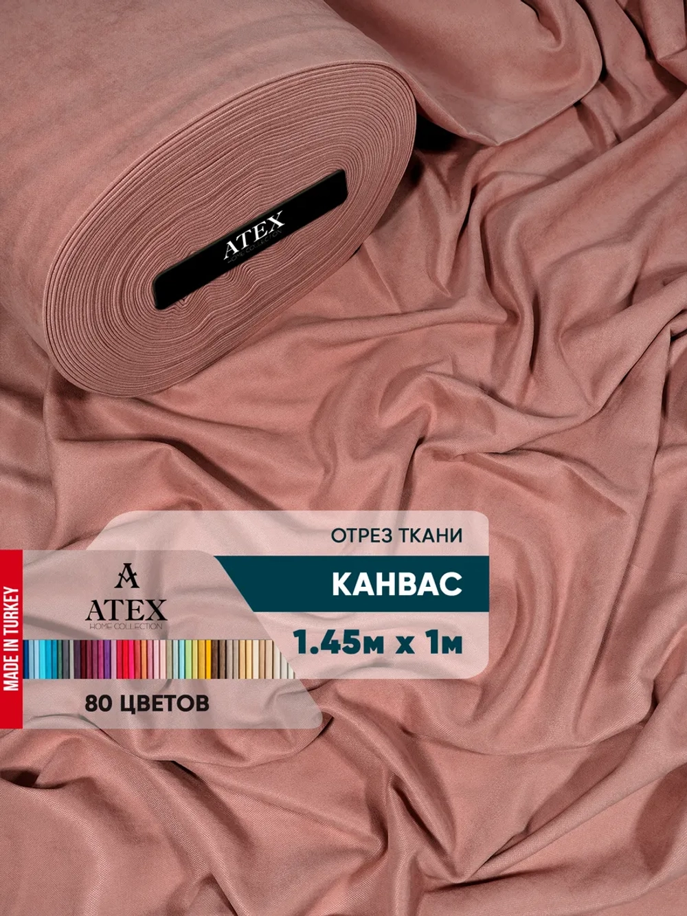 Ткань Канвас для штор и рукоделия