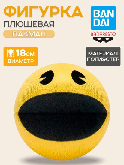 Плюшевая игрушка Banpresto Pac Man 45Th Anniversary 18см / Фигурка плюшевая по мотивам игры "Pac-Man"