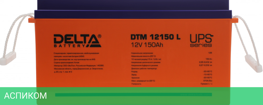 Аккумулятор для ИБП Delta DTM 12150 L
