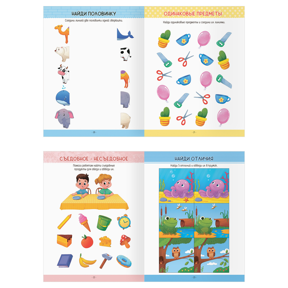 Многоразовая тетрадь для развития детей А4 ТРИ СОВЫ "2-3 года", 30стр., с маркером КзА4_61440