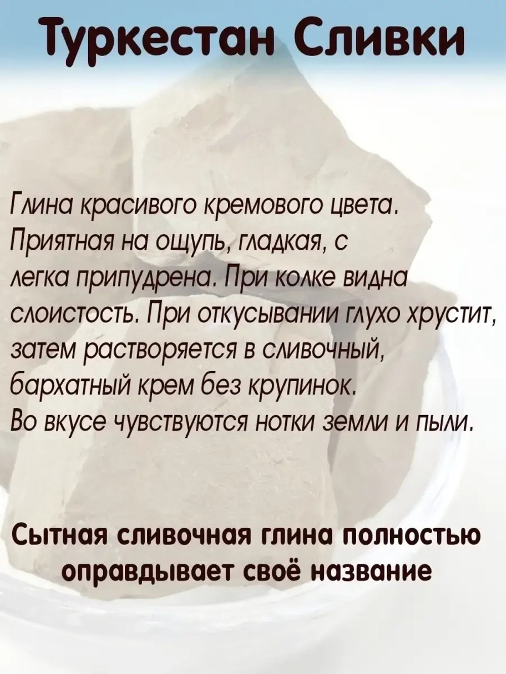 Глина для еды, пищевая, косметическая