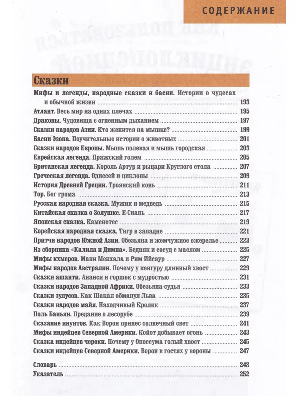 Britannica Религия. Искусство. Литература. Энциклопедия для детей