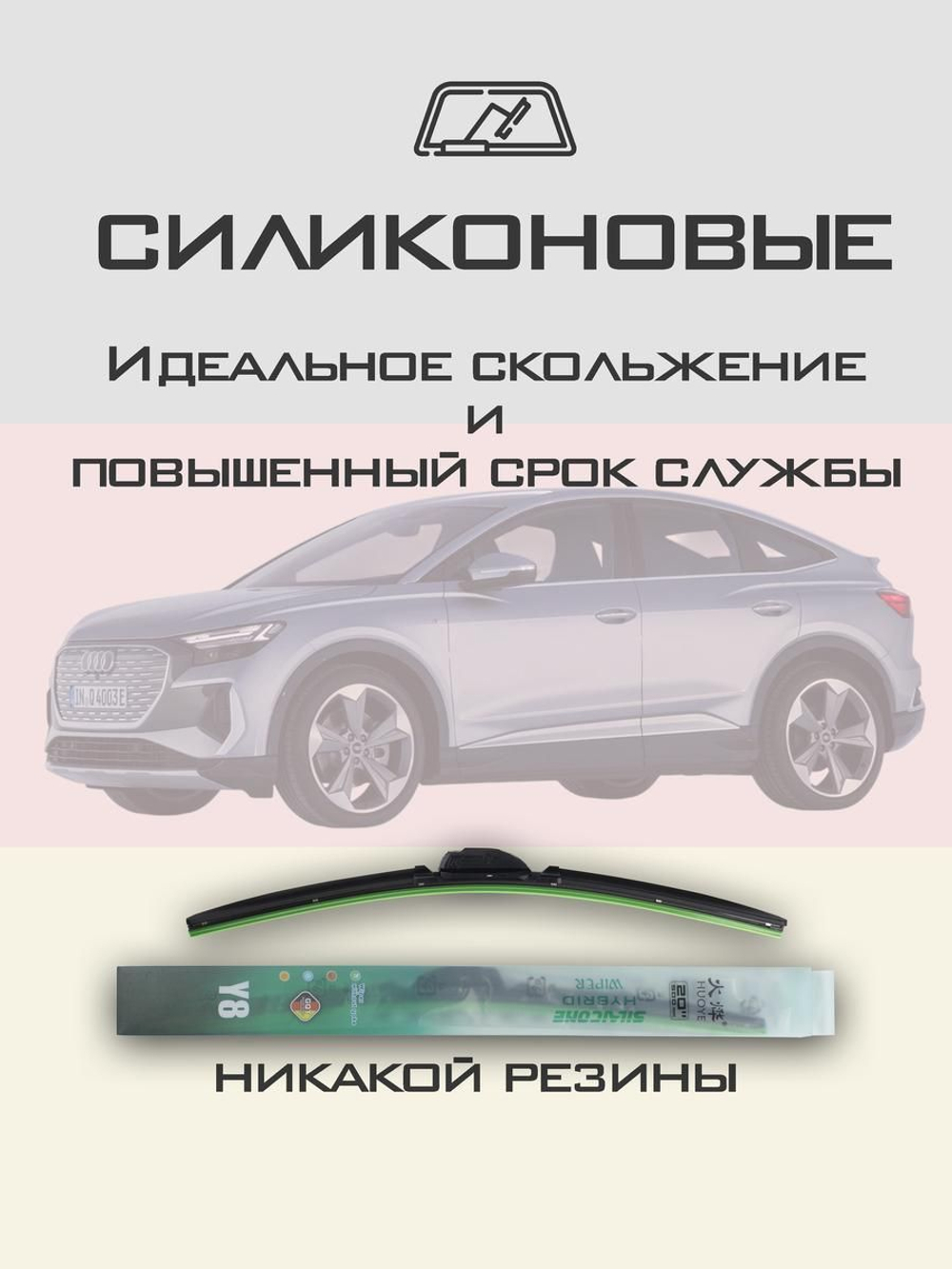 Щетки стеклоочистителя HUOYE Y8 700/450 мм на Audi Q4etronSportback | Push button