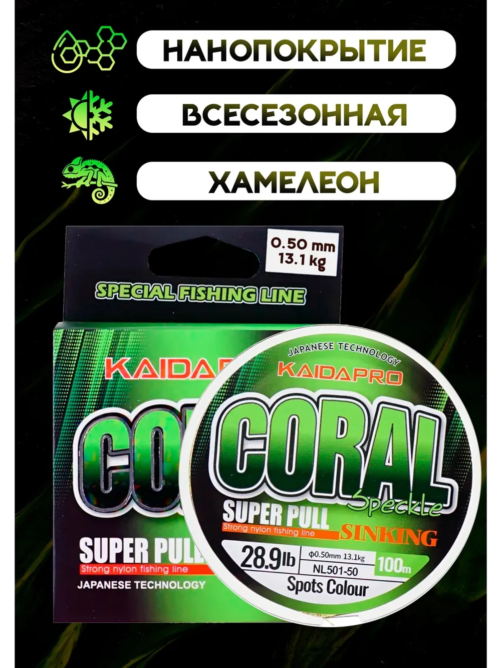 Леска рыболовная монофильная хамелеон 0.50 мм