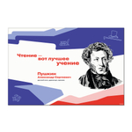 Стенд Герои и наставники РДДМ. Пушкин Александр Сергеевич 150000984