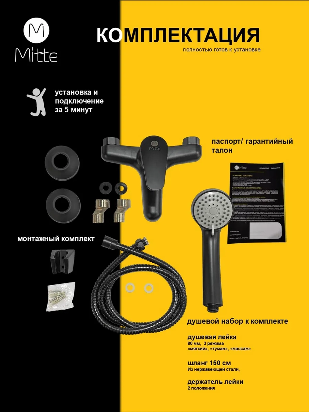 Смеситель черный ванны с коротким изливом и душевым набором