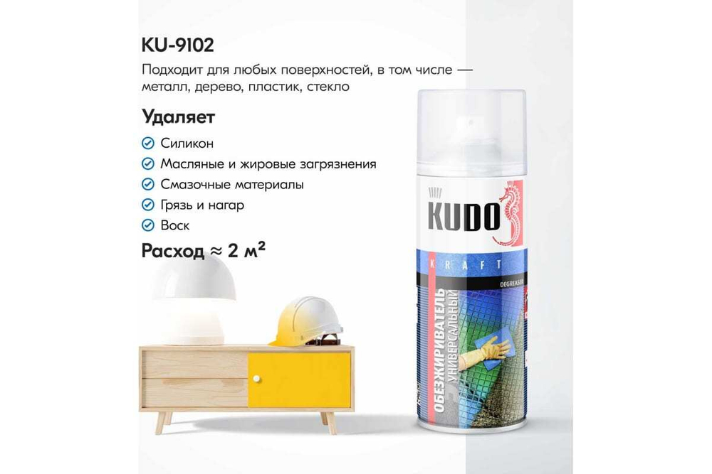 Обезжириватель KUDO 520мл универсальный