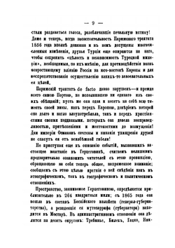 Славянская борьба. 1875-1876 | А.Ф. Фелькнер