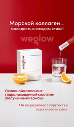 Weglow Marine Collagen with Vitamin C