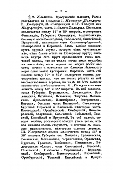 География Российской Империи | Е.Ф. Зябловский