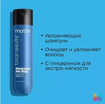 Matrix Total Results Moisture Me Rich - Шампунь 300 мл