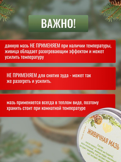 Живичная мазь