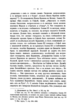 Московские цари и византийские василевсы | В.И. Савва