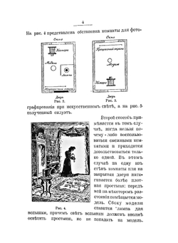 Фотографические забавы | Б.А. Евдокимов