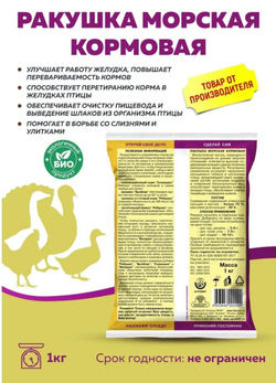 Ракушка морская кормовая ,1 кг