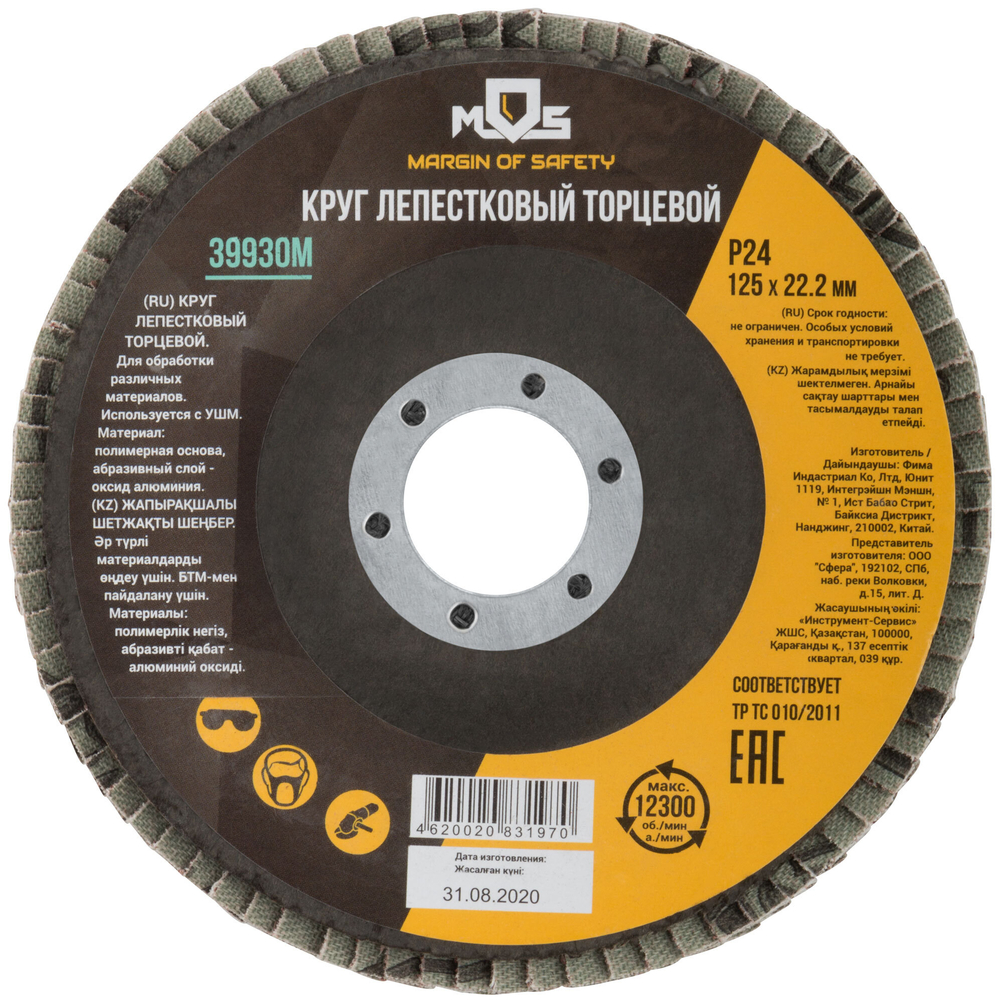 Круг лепестковый торцевой 125 мм  P 24 39930М