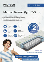 Матрас Баланс Дуо EVS Акция ШКОЛА!