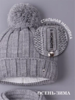 Шапка детская осенняя и шарф