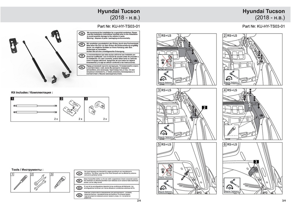 Газовые упоры капота Pneumatic для Hyundai Tucson III рестайлинг 2018-2021, 2 шт., KU-HY-TS03-01