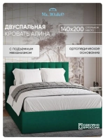 Двуспальная кровать 140х200 "Алина" Зеленый