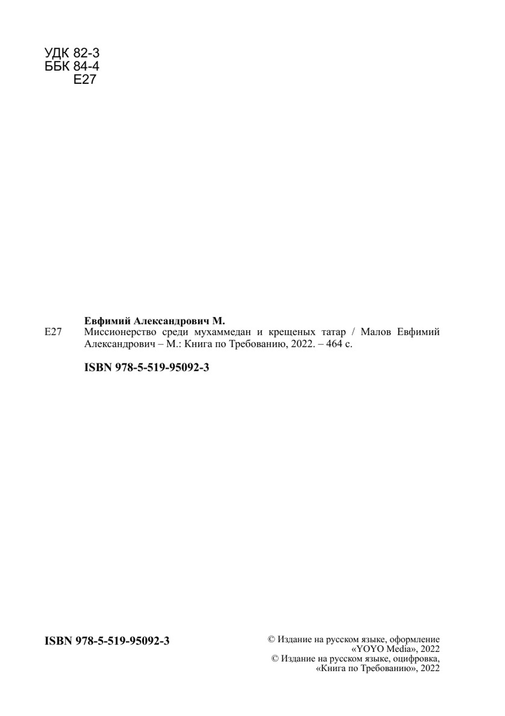 Миссионерство среди мухаммедан и крещеных татар | Малов Евфимий Александрович