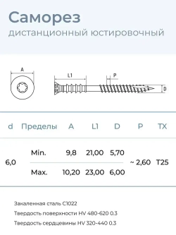 Саморез юстировочный дистанционный, 6х90 мм, 100 шт.