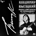 Владимир Высоцкий / Концерты (Deluxe Edition)(8LP)