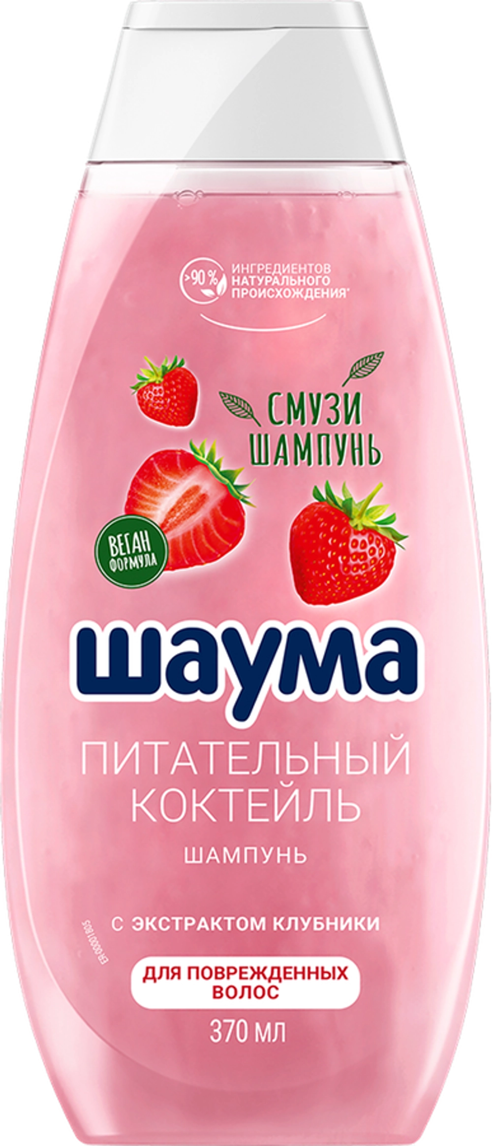 Schauma шампунь Питательный коктель 370мл