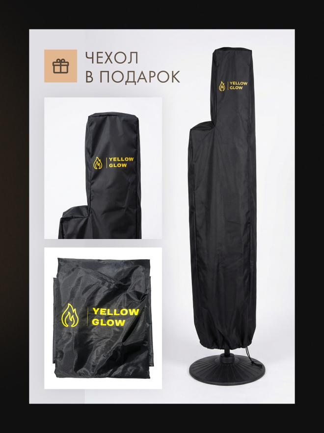 Уличный пеллетный камин-обогреватель Yellow Glow Alaid