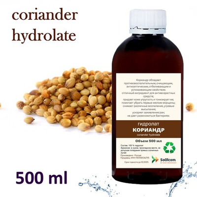 Гидролат кориандра / coriander hydrolate