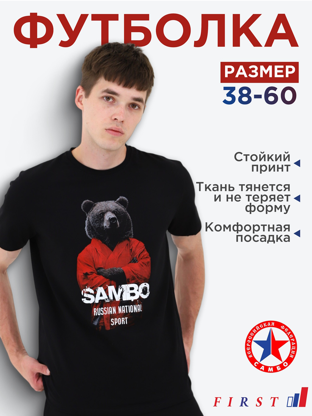 Футболка для САМБО черная мод.3