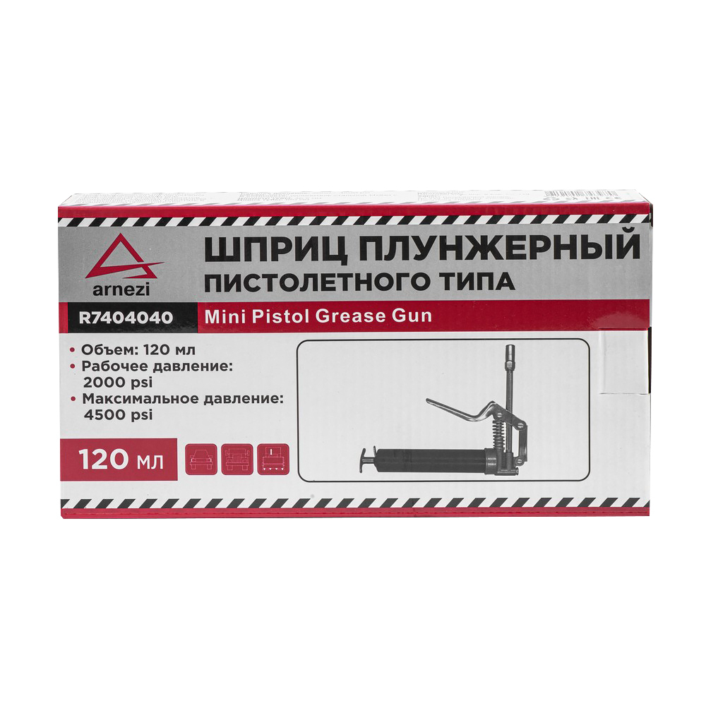 Шприц для смазки рычажно-плунжерный, 120 мл, пистолет ARNEZI R7404040