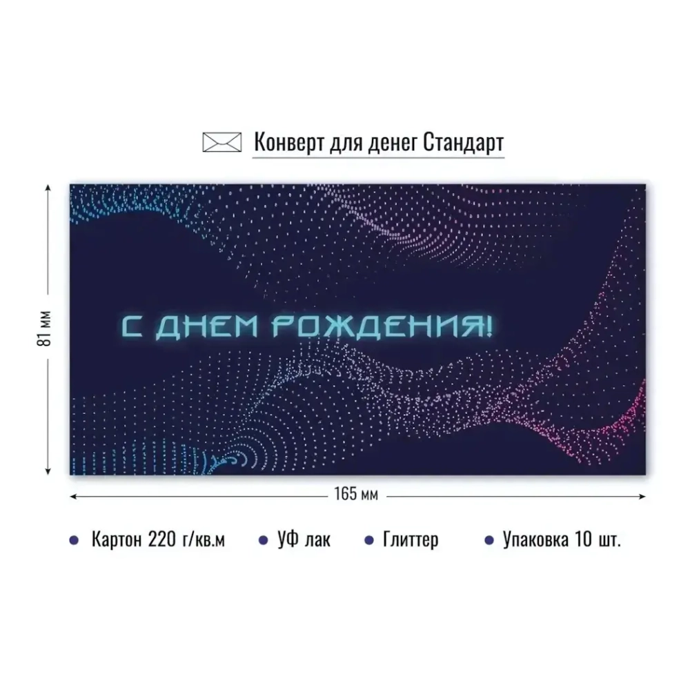Конверт для денег стандарт С днем рождения Элегантность