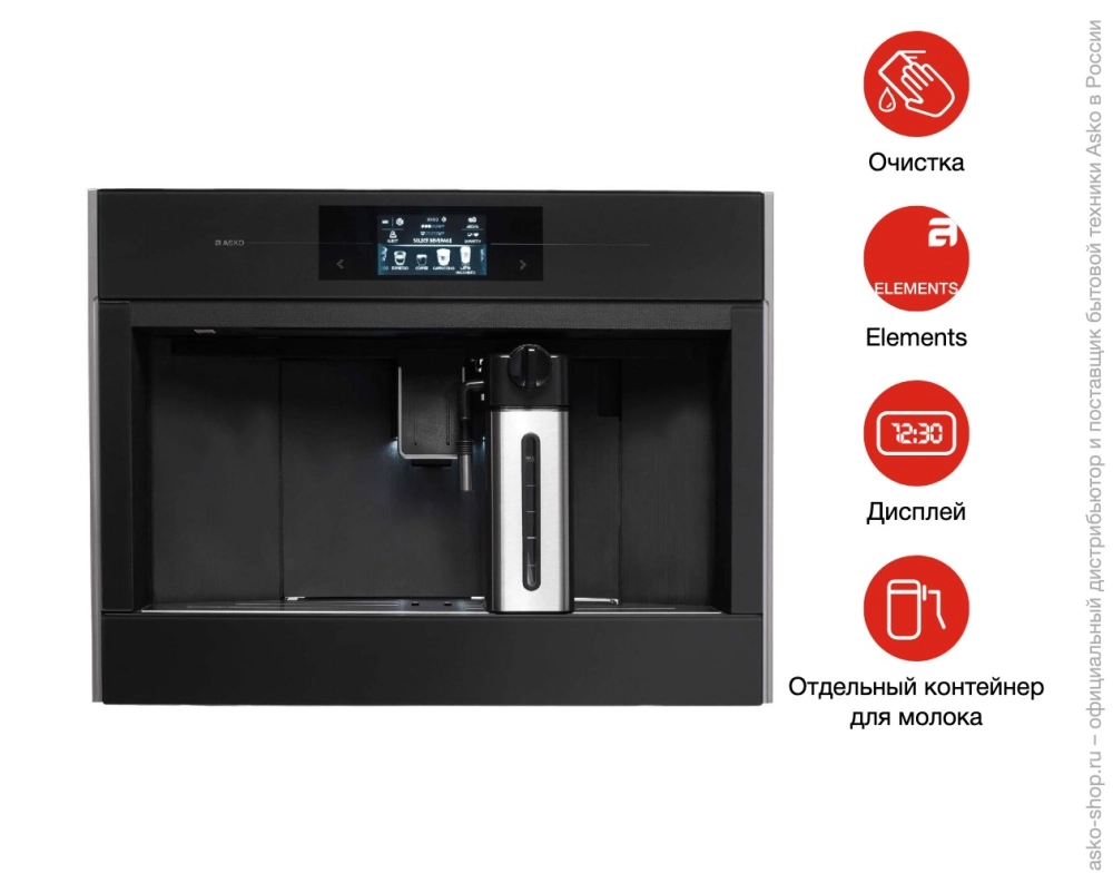 Встраиваемая автоматическая кофемашина Asko CM8478G