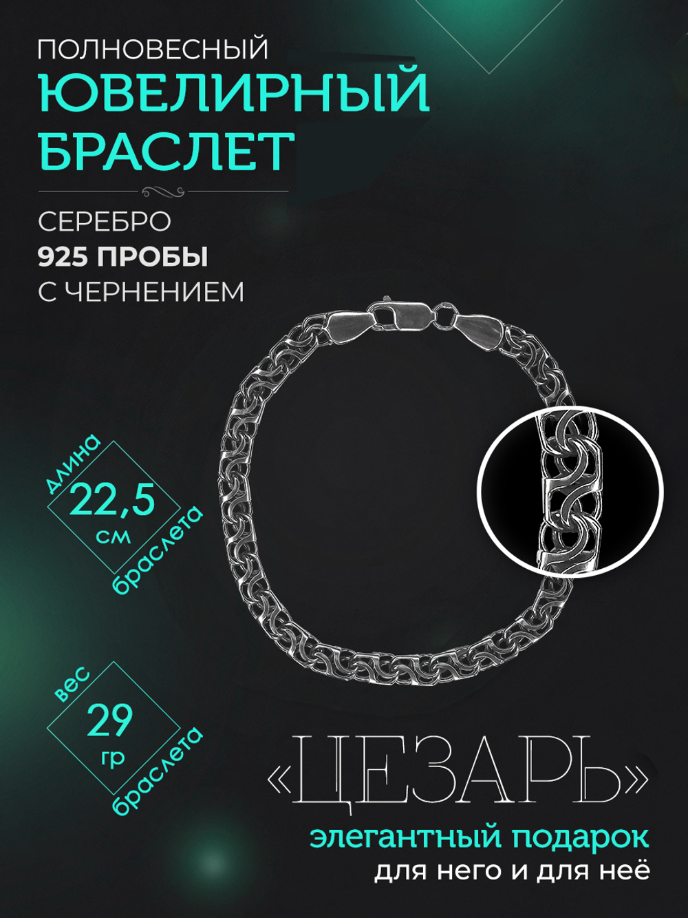 Silver Moon Браслет Цезарь серебряный черненый, ширина 8 мм