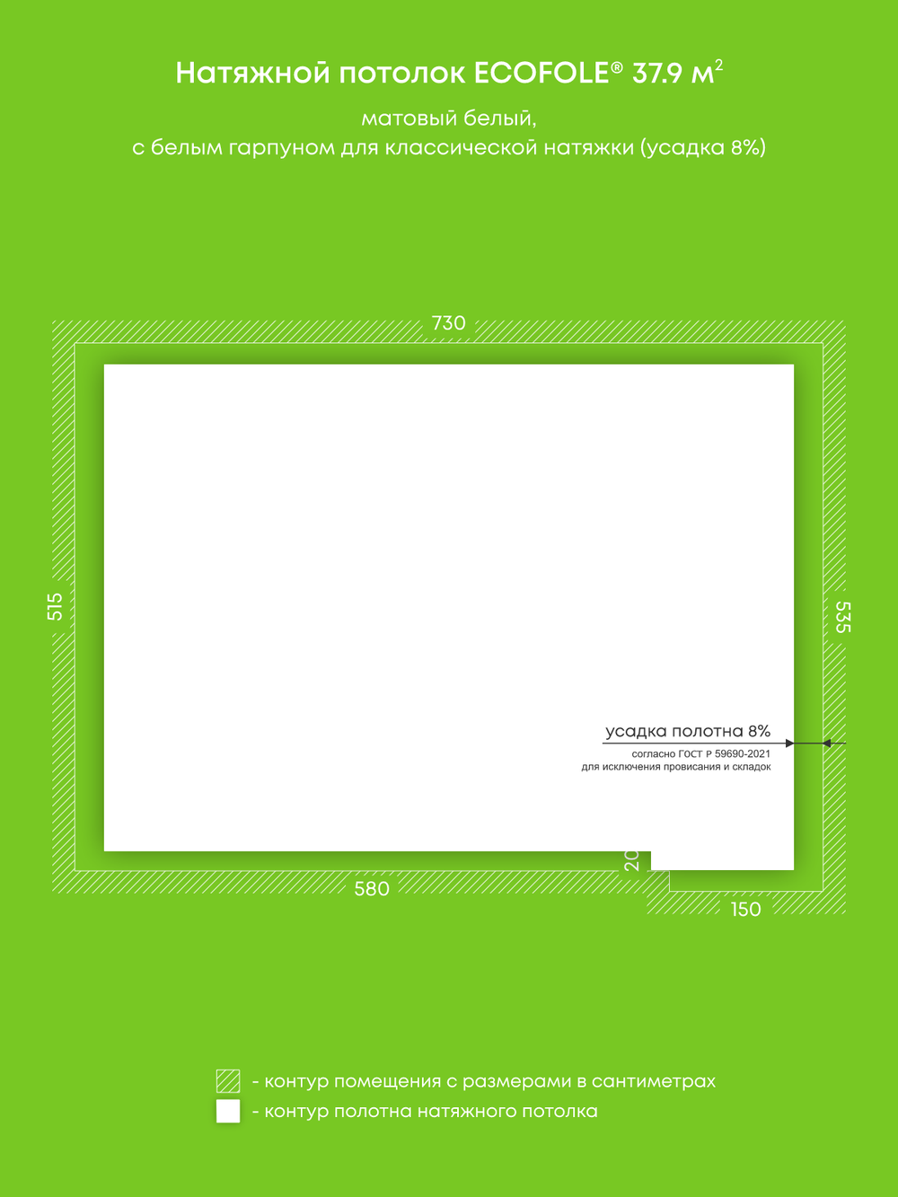 Матовый натяжной потолок 37.9 м2