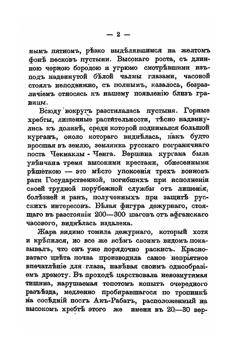 На границах Средней Азии. Книга 2. Русско-Афганская граница | Д. Н. Логофет