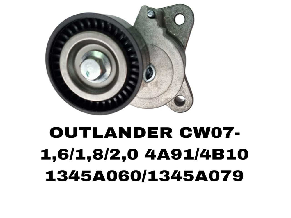 РОЛИКИ НАРУЖНИЕ OUTLANDER CW 07-/LANCER 08- 1,6