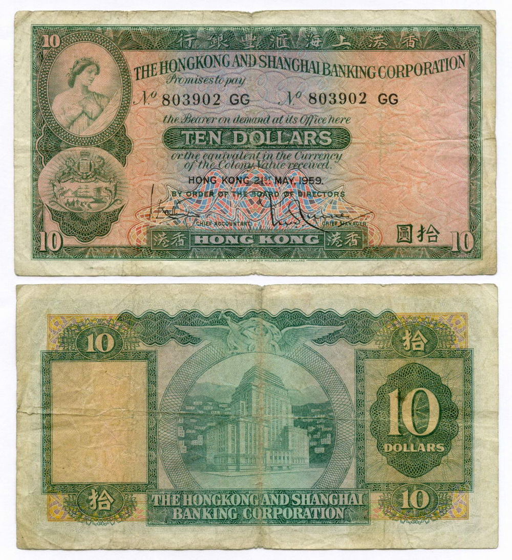 Банкнота Гонконг 10 долларов 1959 год 803902 GG. F-VF