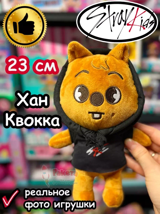 Игрушка Стрей Кидс Хан Квокка Джисон Stray Kids