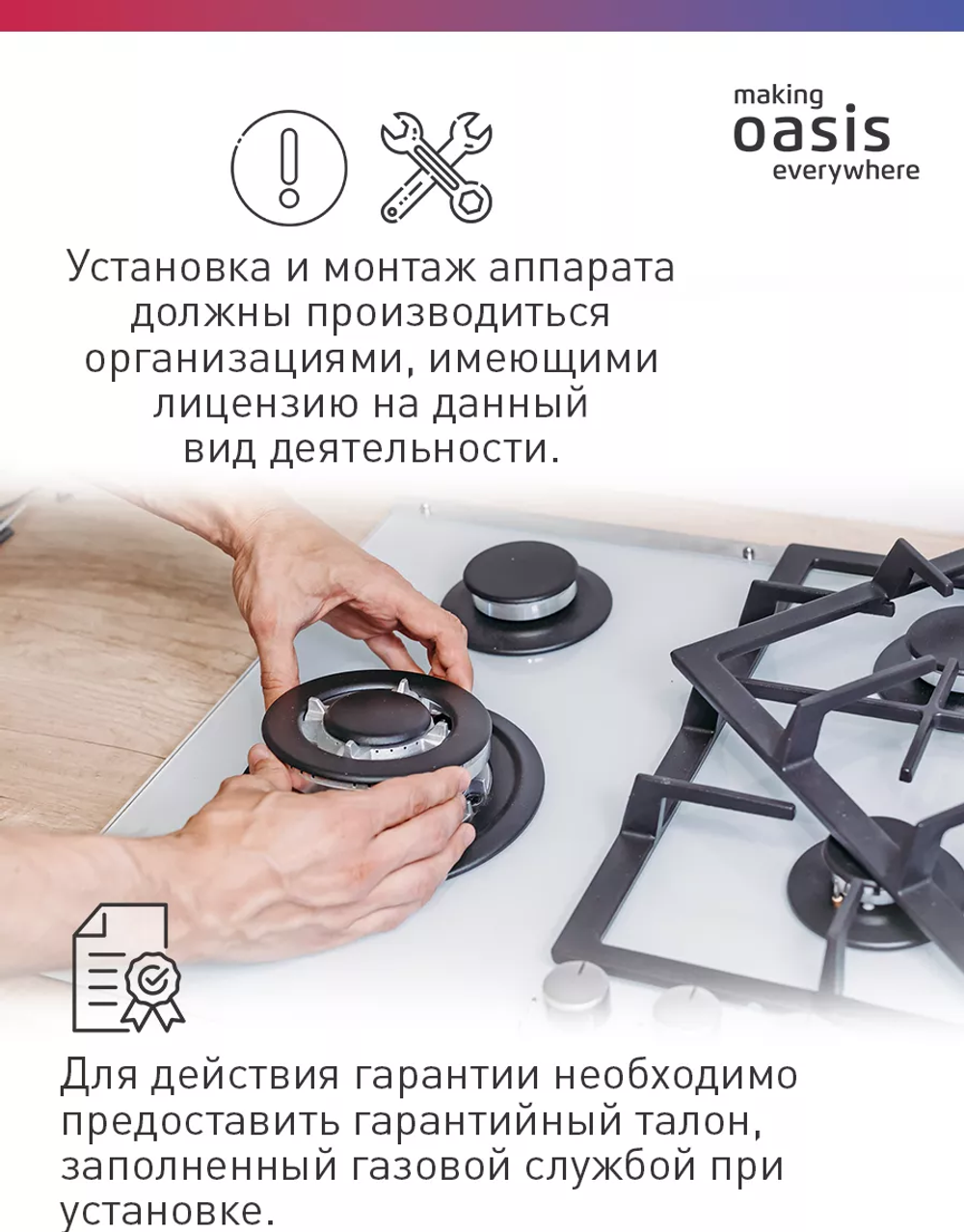 Варочная панель газовая OASIS P-3MWT