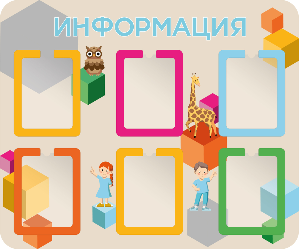 Стенд фанерный Информация с объемными элементами и карманами А4 Скандик
