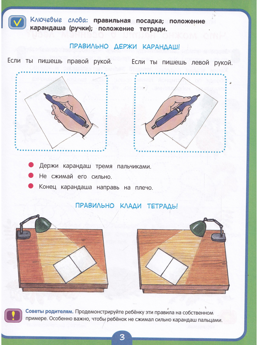 Раб. тетрадь для детского сада. Письмо. Средняя группа