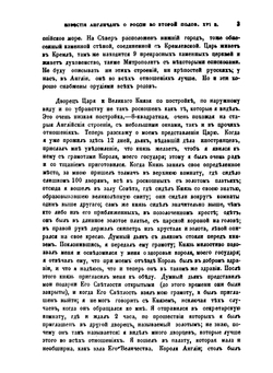 Известия англичан о России XVI века | С.М. Середонин