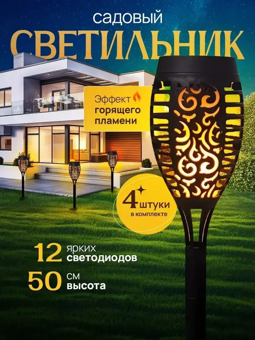 Светильник уличный на солнечной батарее "Факел"