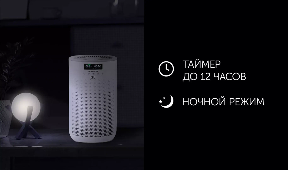 Очиститель воздуха Polaris PPA 4050 WI-FI IQ Home