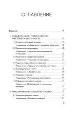 Самогипноз. 45 эффективных техник для управления стрессом и негативными эмоциями