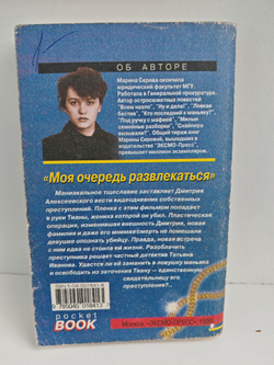 Моя очередь развлекаться